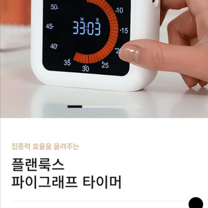 플랜룩스 파이그래프 타이머