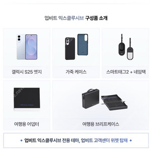 갤럭시 s25 엣지 512 업비트 익스클루시브