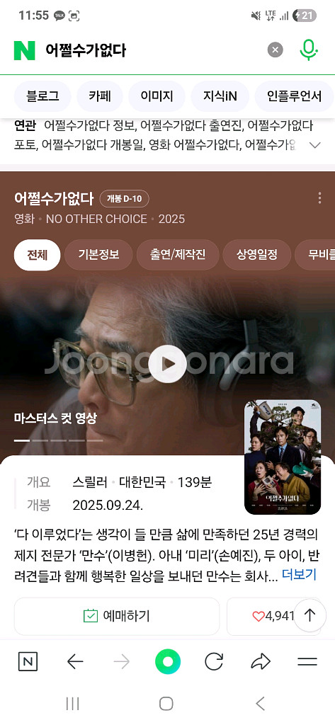 연석 2장/ 주말 어쩔수가없다 무대인사/ 왕십리 cgv--0
