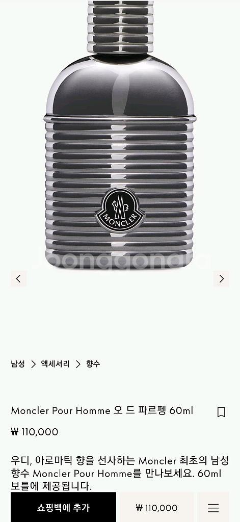 몽클레어 향수 뿌르옴므 60ml (미개봉)--6