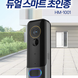 듀얼 스마트 초인종 도어벨 현관카메라 홈 CCTV 64