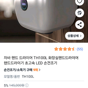 자바 핸드 드라이어 TH100L 새상품