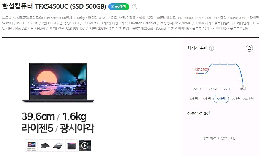 한성 TFX5450UC 고성능 라이젠 울트라북/램16G--8