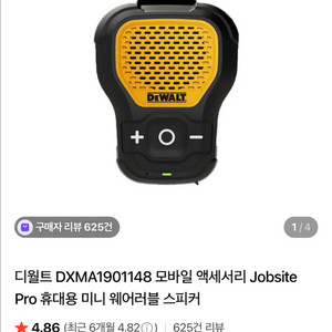 디월트 DXMA1901148 블루투스 스피커