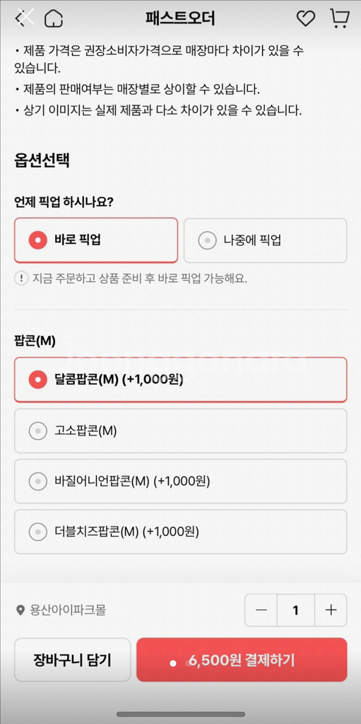 cgv 팝콘 m 달콤 /어니언/치즈 가능--0