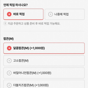 cgv 팝콘 m 달콤 /어니언/치즈 가능