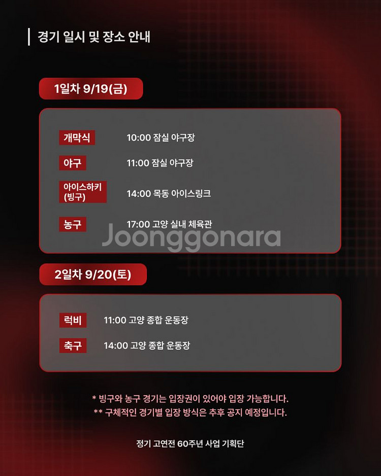 고연전 하키 티켓 팔아요--0