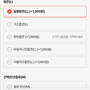 cgv 콤보 10/2까지 (맛 아무거나+탄산또는아이스티