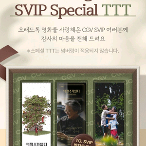 CGV SVIP 박찬욱 감독 TTT 굿즈