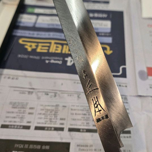 마사모토.백일강 미즈혼야키 야나기바(후구히키)