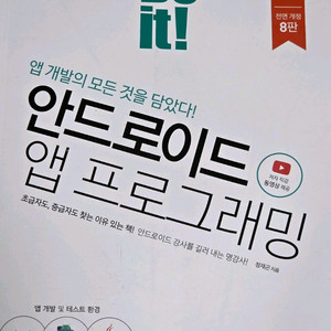 do it 안드로이드 앱 프로그래밍 책