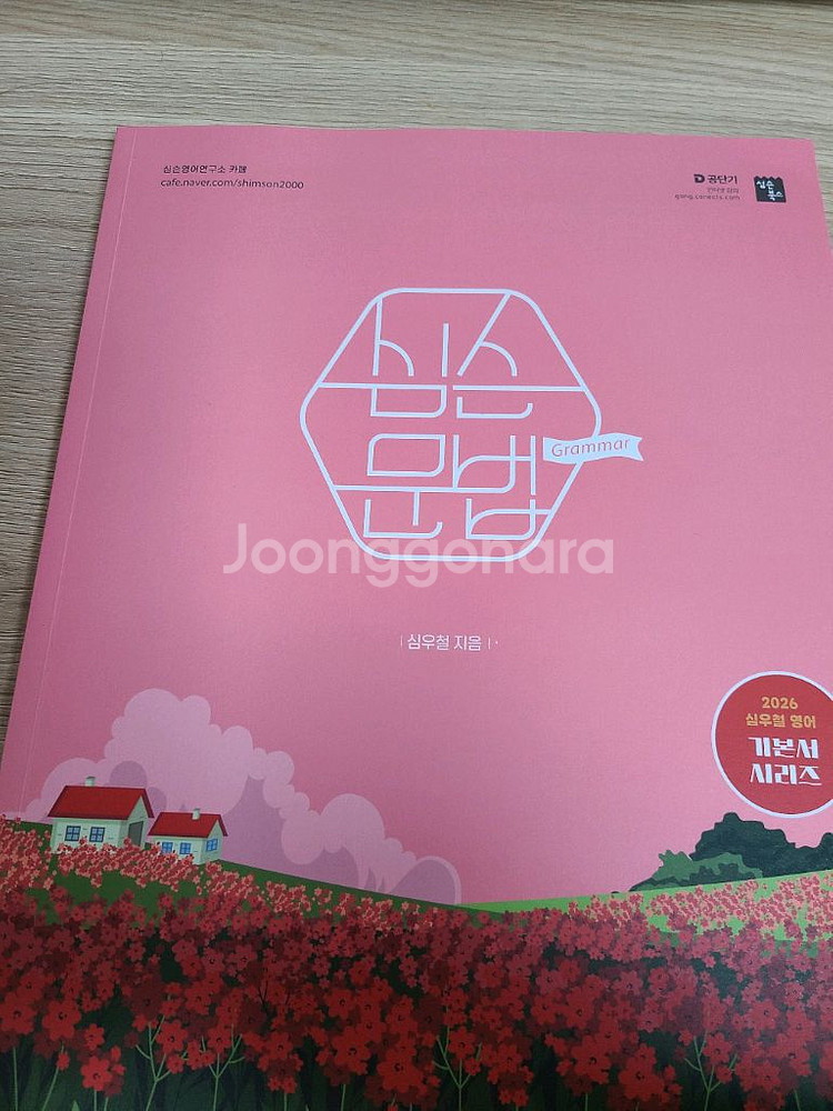심슨문법 새책--0