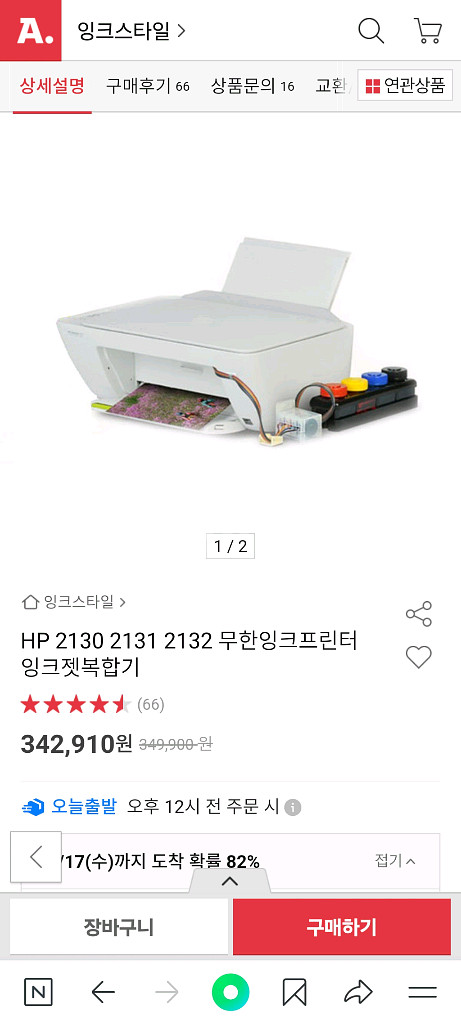 HP 2130 무한잉크 복합기--1