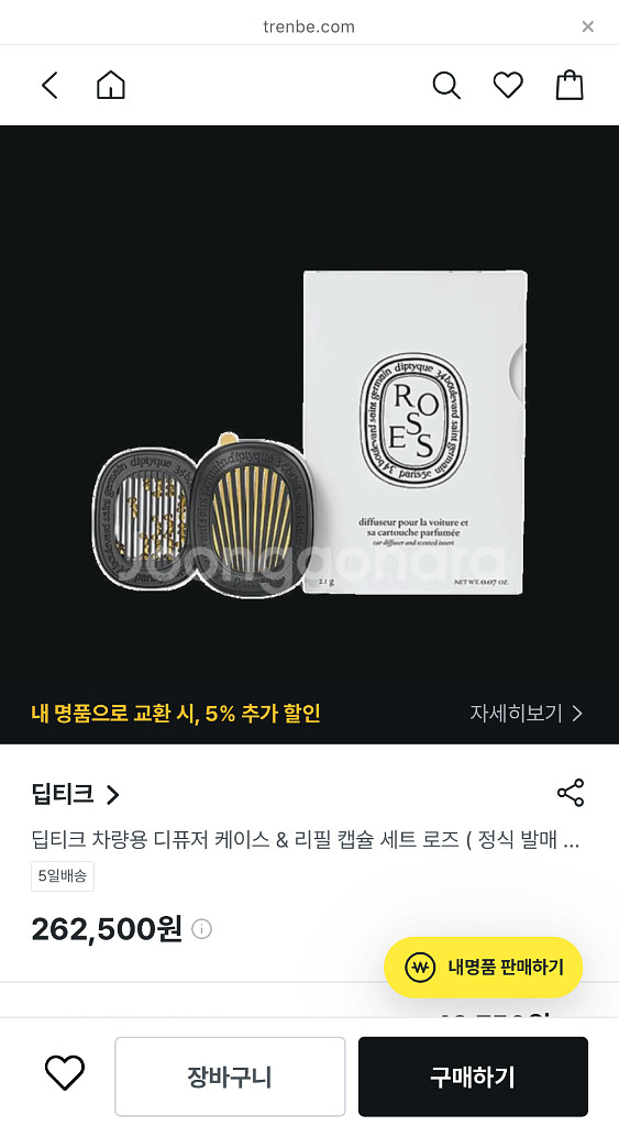 새상품 딥디크 차량 디퓨져 셋트 로즈앰플--0