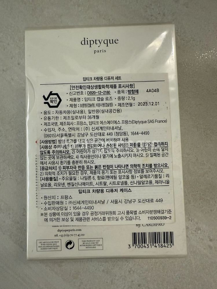 새상품 딥디크 차량 디퓨져 셋트 로즈앰플--2