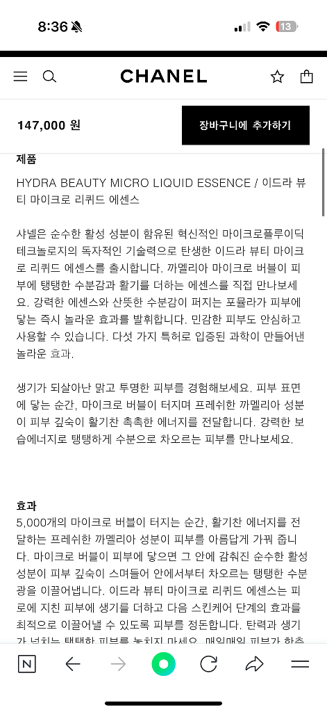 샤넬 이드라 뷰티 에센으150ml--1