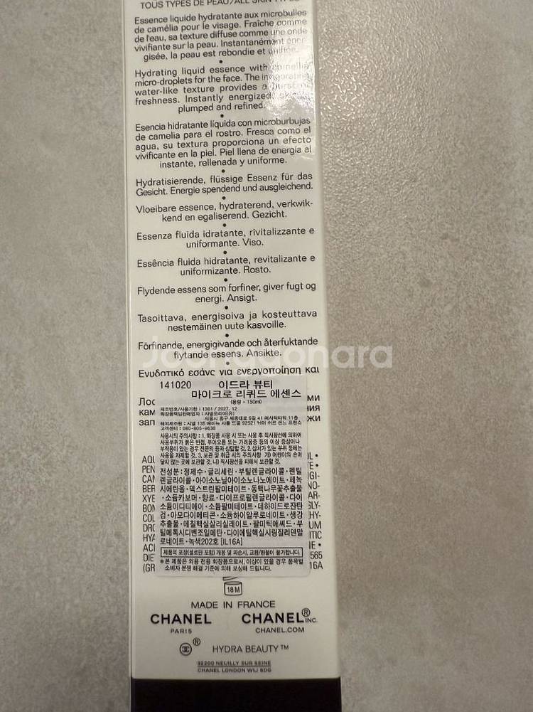 샤넬 이드라 뷰티 에센으150ml--3
