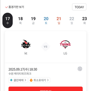 lg kt 9/17 야구 응원지정석 통로 정가이하