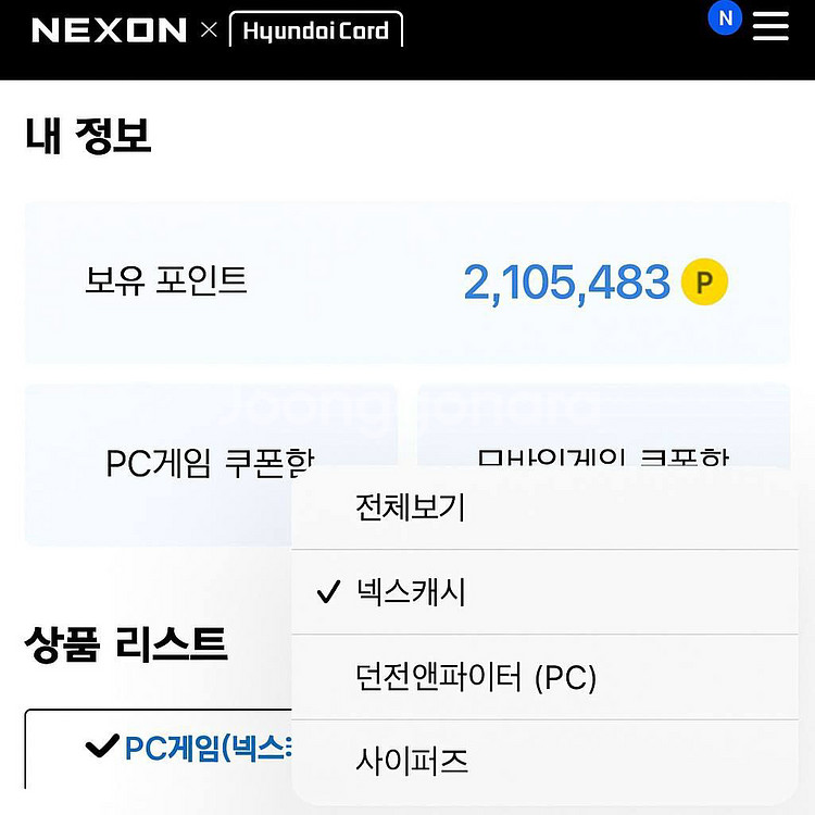 85% 팝니다)넥슨 카드,충전식,현대포인트,넥슨캐시--0