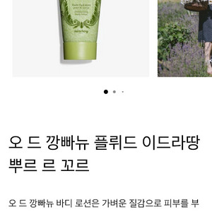 시슬리 바디로션 오 드 깡빠뉴 바디로션