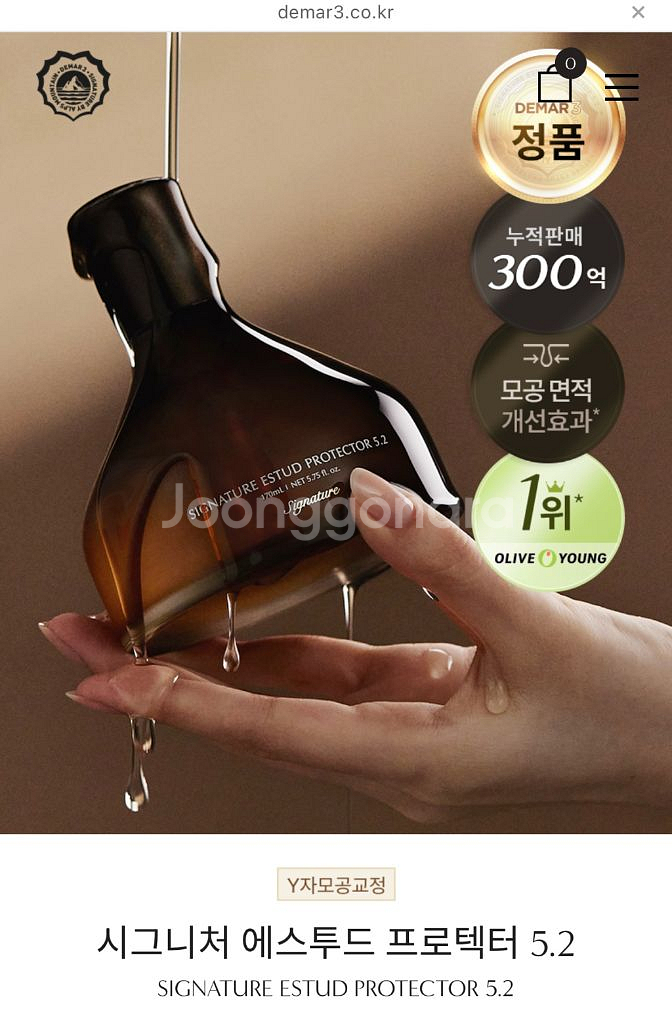 디마르3 시그니처 5.2 에스투드 프로텍터50ml--0