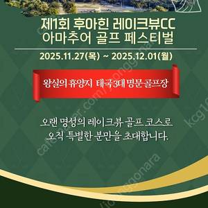 제1회후아힌레이크뷰CC 아마츄어골프페스티발 11/27