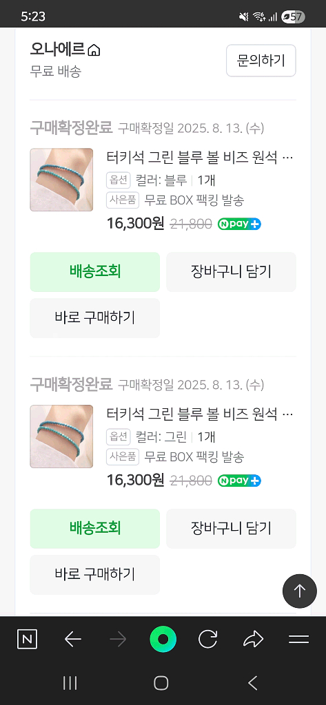 터키석 그린 블루 볼 비즈 원석 925실버 은팔찌--3