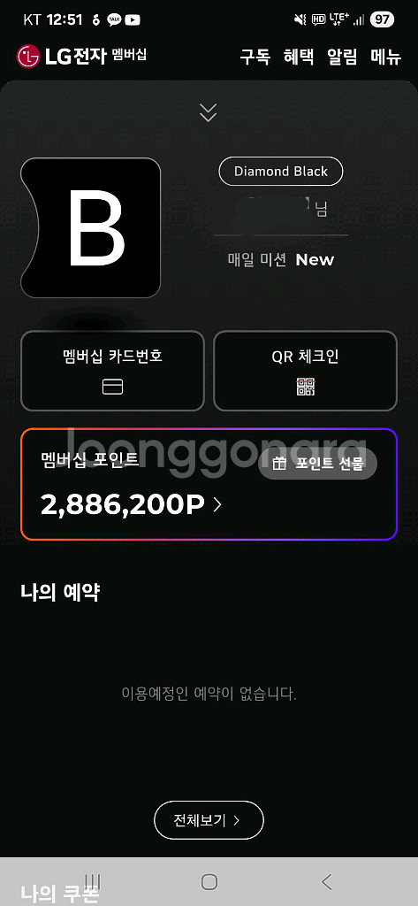 lg멤버쉽 포인트--0