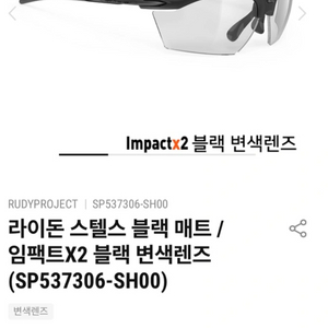 루디프로젝트 라이돈 스텔스 임팩트 x2변색렌즈