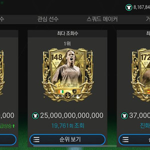 fc모바일 8조 tp 억당 4원에 판매합니다 이미지