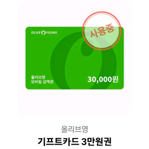 올리브영 기프티콘