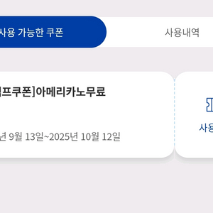빽다방 아메리카노 무료쿠폰, 1700원