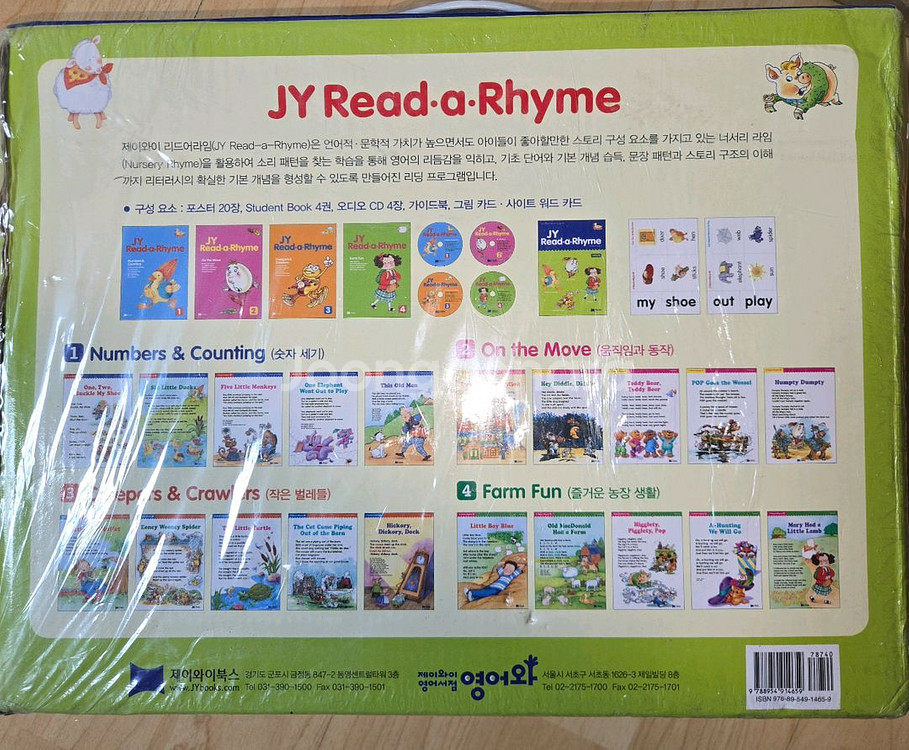 (미개봉)JY Read a Rhyme--1