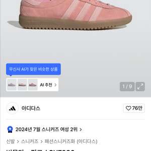 아디다스 버뮤다핑크 230