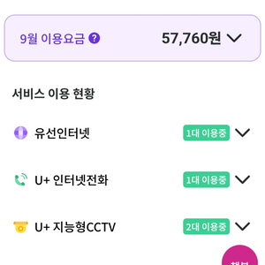 엘지인터넷+cctv+전화