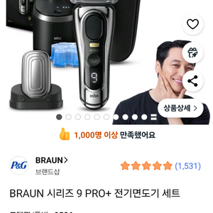 브라운 9 pro 플러스 전기면도기 9586cc크롬