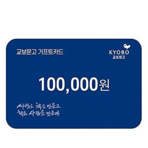 교보문고 5만원 기프트카드