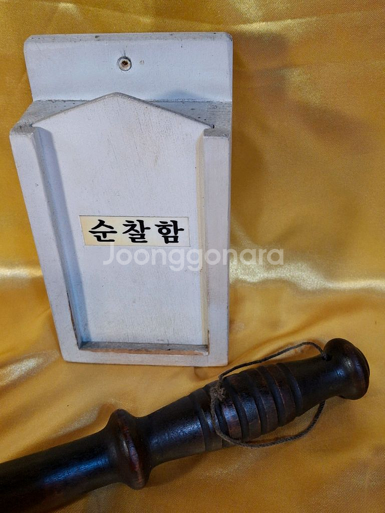 옛날 방범 방망이와 순찰함--3