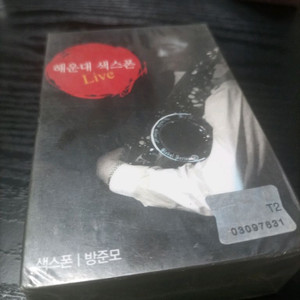 미개봉 방준모 해운대 섹스폰 라이브 카세트 테이프입니다