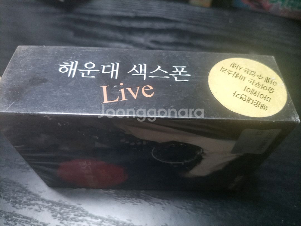 미개봉 방준모 해운대 섹스폰 라이브 카세트 테이프입니다--2