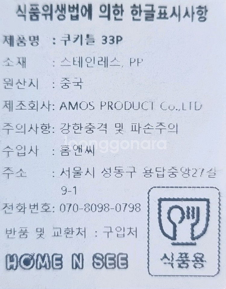 새상품 도시락 모양틀 베이킹틀 쿠키커터 세트 33P--2