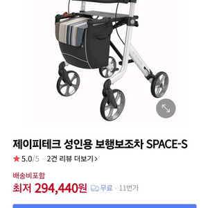 어르신 보행기 보행보조차 SPACE-S