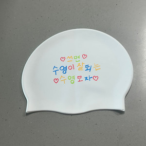 쓰면 수영이 잘되는 수영모자