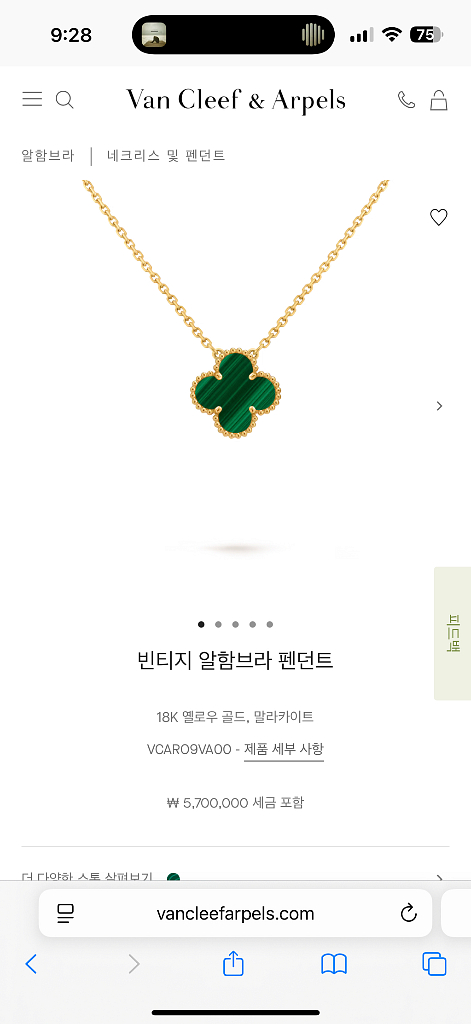 18k 반클리프 말라카이트 네크리스--3