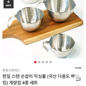 새상품 한일 스텐 손잡이 계량컵 4종