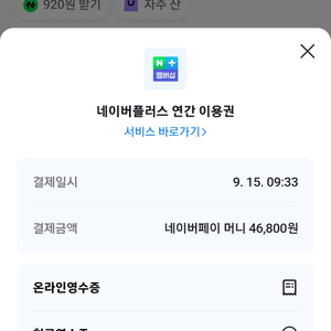 네이버 멤버쉽 패밀리 구합니다