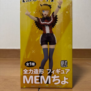 최애의 아이 (MEM쵸)멤쵸 피규어