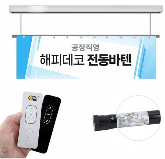 플랜카드 전동 바텐 3.6m 커스텀제작 새제품--0