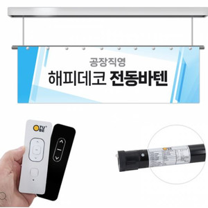 플랜카드 전동 바텐 3.6m 커스텀제작 새제품