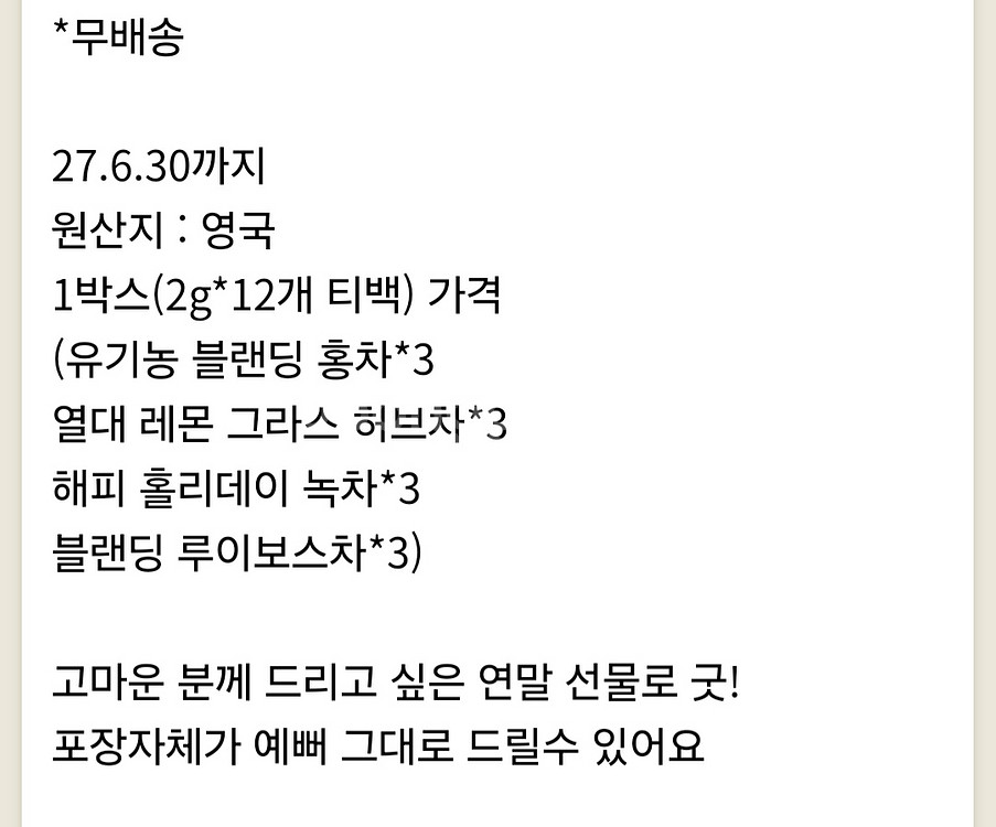 무배송)잉글리쉬티샵 유기농차 크리스마스선물--2